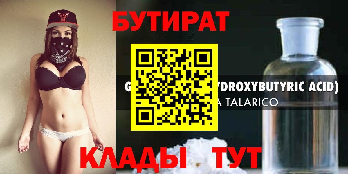 БУТИРАТ бутик  Вход с VPN  Озёры 