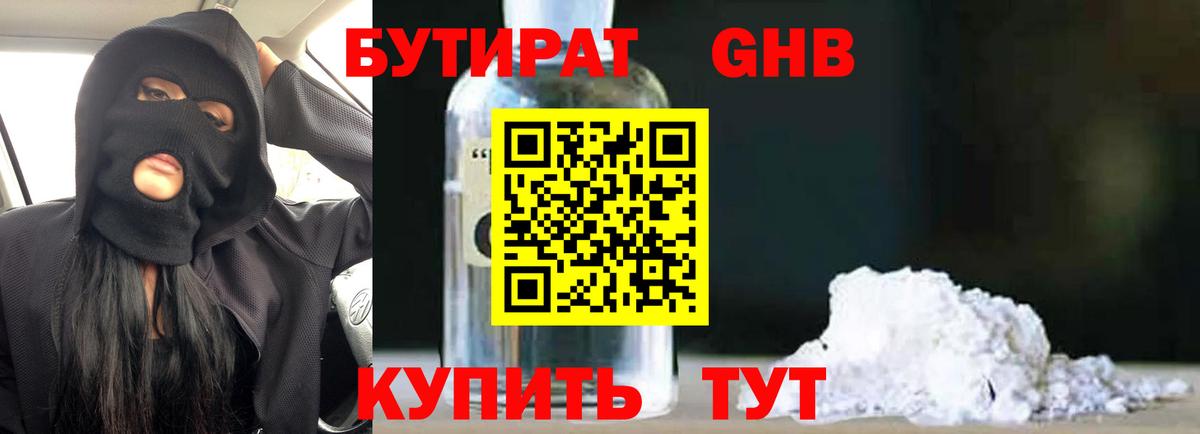 Бутират 99% Озёры