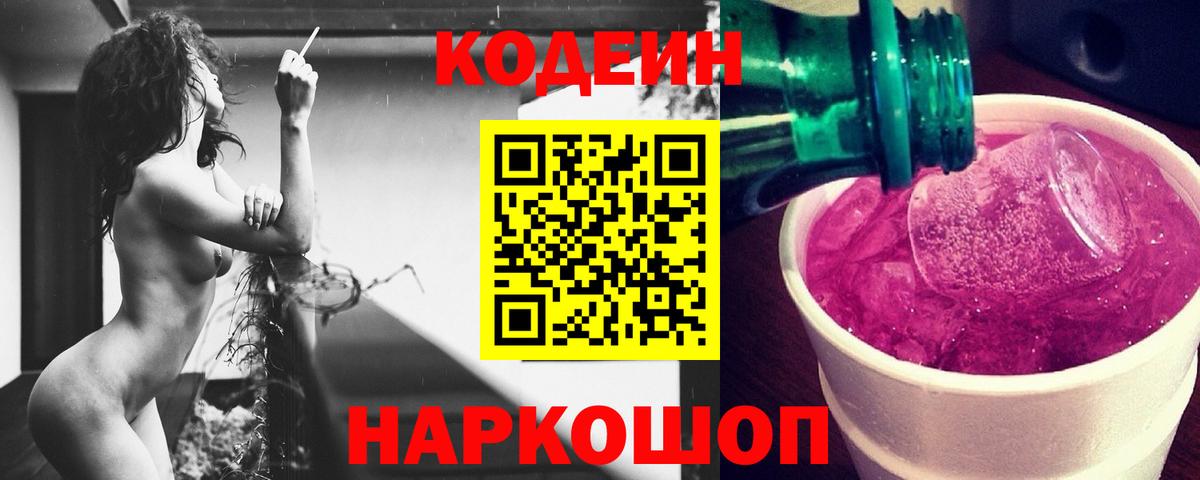 Codein напиток Lean (лин)  Кодеин напиток Lean (лин)  Вход с VPN  Озёры 