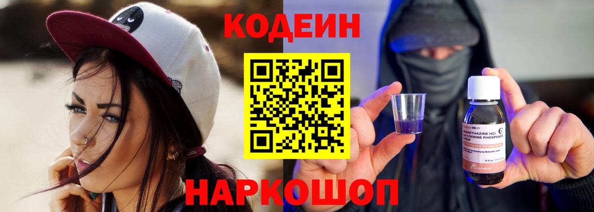 Кодеин напиток Lean (лин) Озёры