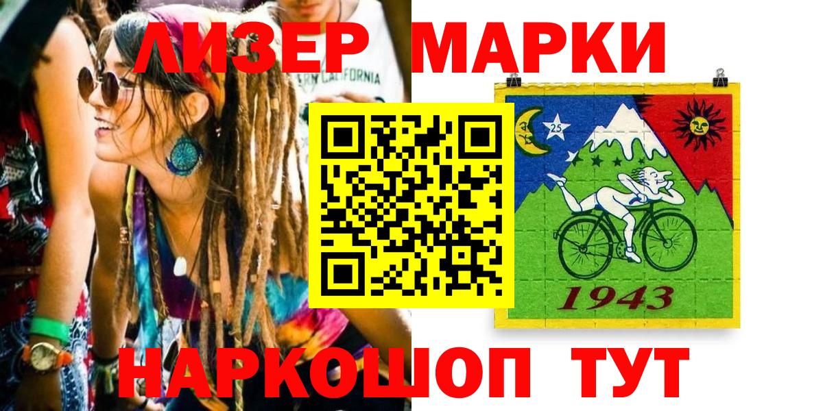 Марки 25I-NBOMe 1500мкг Озёры